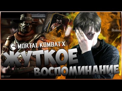 Видео: ЭРРОН БЛЭК И МОЕ ЖУТКОЕ ВОСПОМИНАНИЕ || MORTAL KOMBAT X