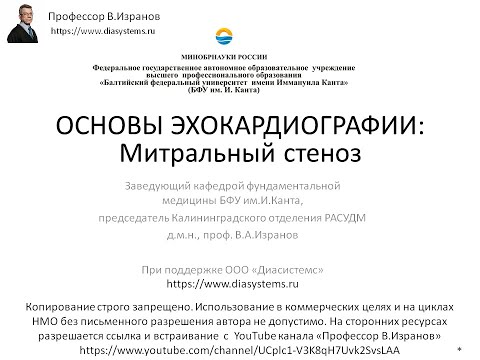 Видео: ОСНОВЫ ЭХОКАРДИОГРАФИИ. Митральный стеноз