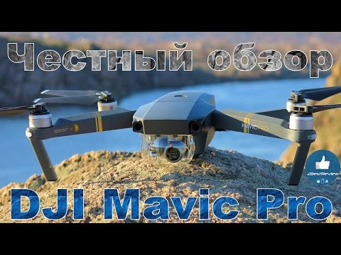 Видео: ✔ DJI Mavic Pro Fly More Combo! - Честный Обзор от Владельца! Часть 1