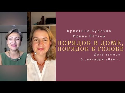 Видео: Хаос и Раздражение: Почему Непорядок Мешает Жизни