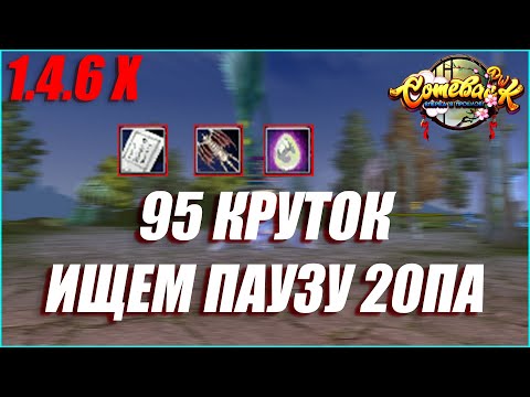 Видео: 95 КРУТОК ЛОВЛЮ 20 ПА ПАУЗУ, ВЫЙДЕТ ЛИ? | COMEBACK PW 1.4.6 X