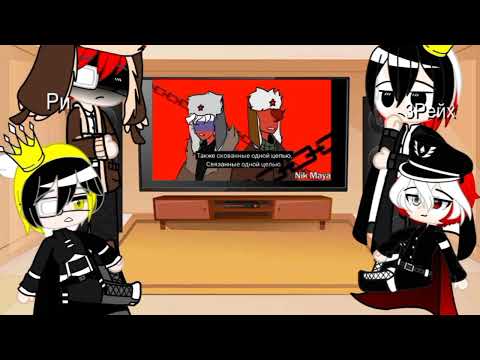 Видео: ♡❤реакция стран на клип связанные одной цепью❤♡