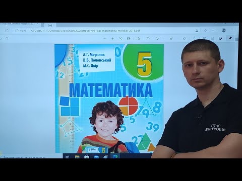Видео: 5 клас. Тема 1.4. Площина. Пряма. Промінь. Математика. Вольвач С. Д.