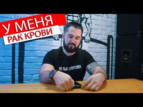 Видео: К СОЖАЛЕНИЮ ЭТО ПРОИЗОШЛО СО МНОЙ… У МЕНЯ РАК...