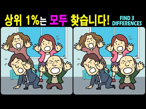 Видео: 【Головоломка / Найди разницу】 Найдите разницу за 90 секунд! 【Профилактика деменции】