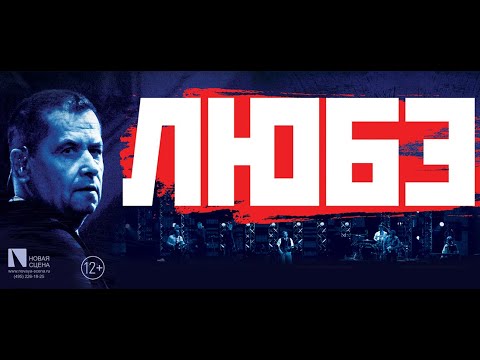 Видео: Концерт группы "Любэ". Екатеринбург, ККТ "Космос", 07.10.2020