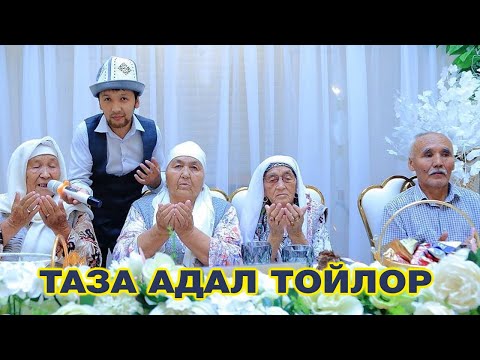 Видео: ЧЫНЫГЫ КЫРГЫЗ ТОЙДО, АРАК БОЛБОЙТ... | ЭРЛАН ЖЫРГАЛБЕК УУЛУ