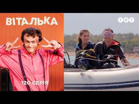 Видео: Виталька. Дайвер. Серия 120