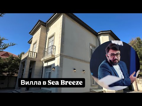 Видео: Аренда роскошной виллы в Sea Breeze