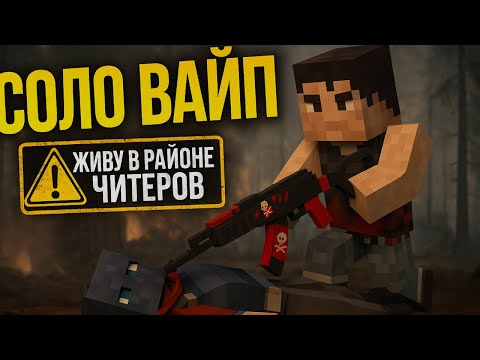 Видео: СОЛО ВАЙП! ЭПИЧНОЕ ВЫЖИВАНИЕ в РАЙОНЕ ЧИТЕРОВ | Rustme / Растми / Rust / Раст
