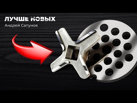 Видео: ИДЕАЛЬНАЯ заточка ножей МЯСОРУБКИ