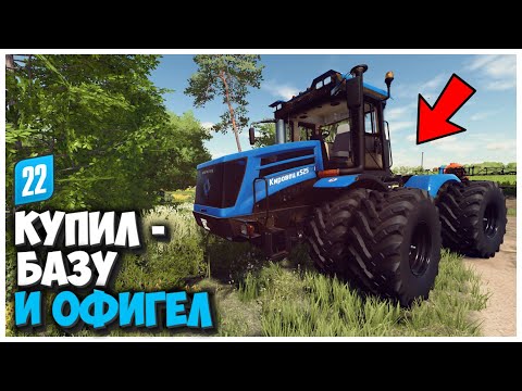 Видео: КУПИЛ СТАРУЮ БАЗУ И ВОТ ЧТО Я ТАМ НАШЕЛ FARMING SIMULATOR 22