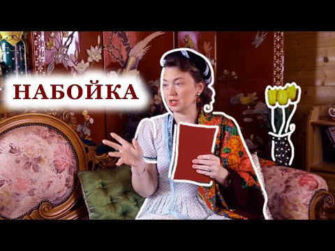 Видео: РУССКИЙ ПЛАТОК РУЧНОЙ РАБОТЫ | ГАРМОНИЯ ТРАДИЦИОННЫХ ТЕХНОЛОГИЙ | Почему я выбираю старинные платки?