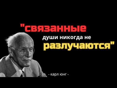Видео: Истинная любовь не знает расстояний — две души всегда рядом | Карл Юнг