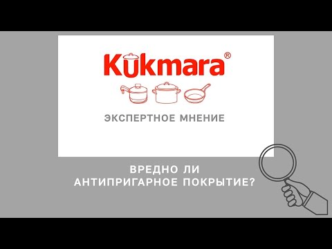 Видео: Вредно ли антипригарное покрытие?