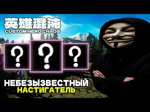Видео: БАЗА КАСТОМКИ — CUSTOM HERO CHAOS