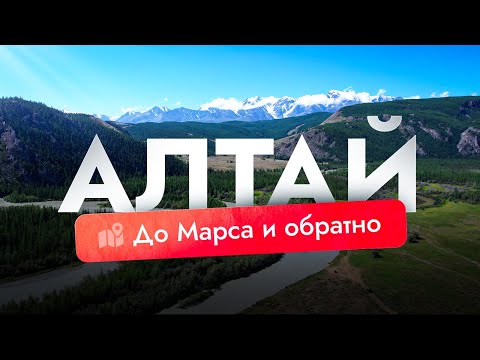 Видео: Фантастический car trip по лучшим местам Горного Алтая, куда ехать и что смотреть в 2024-2025 г.