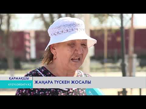 Видео: Жаңара түскен Жосалы