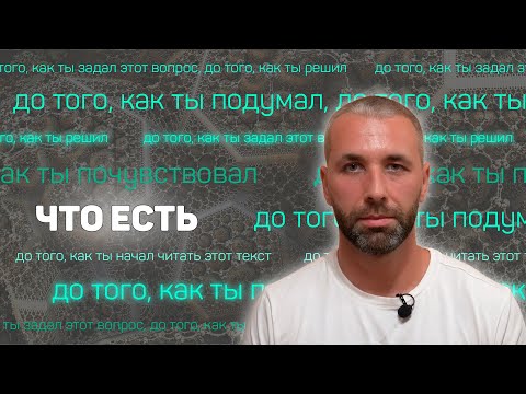 Видео: Это поможет тебе осознать себя прямо сейчас