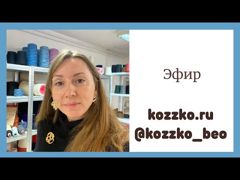 Видео: Эфир о пряже и вязании