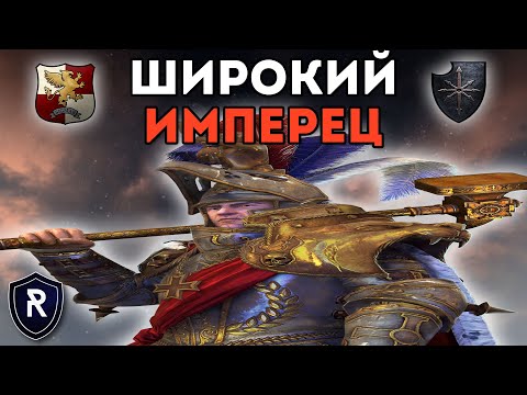 Видео: ШИРОКИЙ ИМПЕРЕЦ | Империя vs Воины Хаоса | Каст по Total War: Warhammer 2