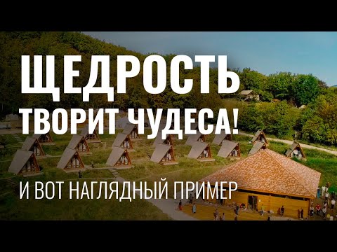 Видео: Щедрость творит чудеса. Отчетное видео: итоги первого сезона в Дана центре