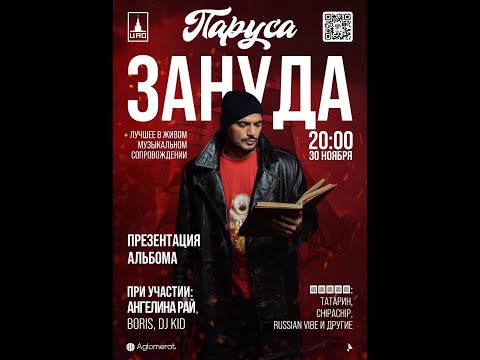 Видео: Зануда | 30 Ноября | Aglomerat