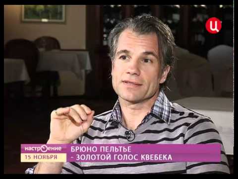 Видео: Interview with Bruno Pelletier (Интервью с Брюно Пельтье)
