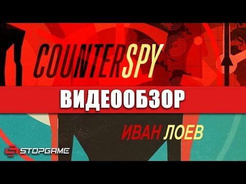 Видео: Обзор игры CounterSpy