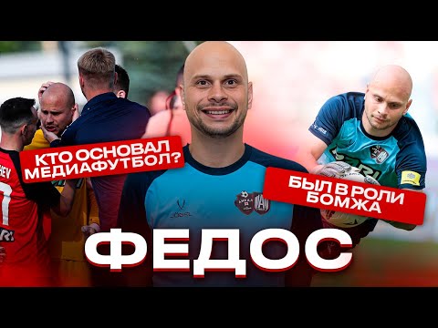 Видео: ФЕДОС: 500.000р НА ОТПУСК/КТО ГЛАВНАЯ ЗВЕЗДА АМКАЛА?