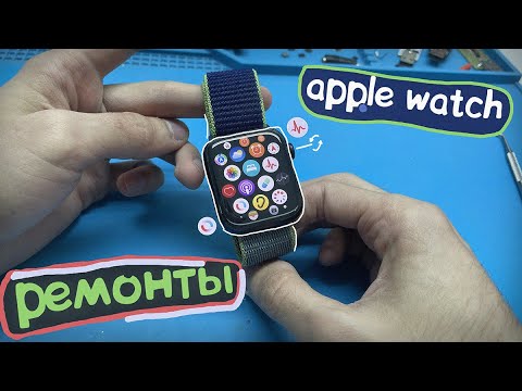 Видео: Ремонт apple watch  БУДНИ РЕМОНТНИКА macbook, видеокарты, телевизор.