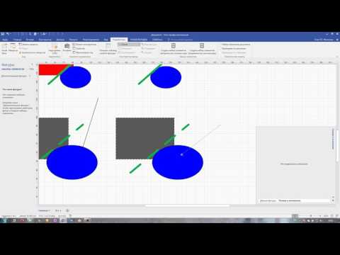Видео: Основы создания фигур Visio - Группировка