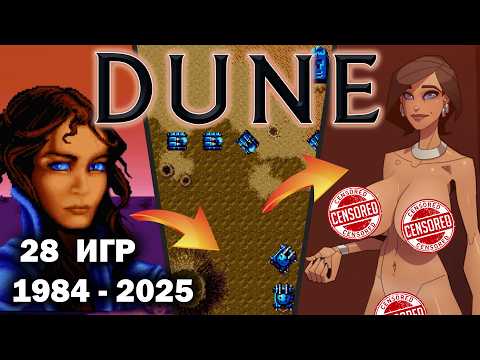 Видео: DUNE - "ЛЮБИМ ИХ"