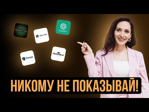 Видео: ТОП нейросетей для заработка | Лучшие нейросети для бизнеса