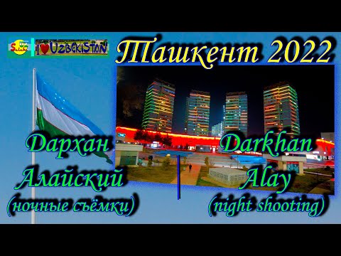 Видео: Дархан-Акай-Сити-Алайский Ночная Красота! (прогулка) | Darkhan-Akay-City-Alay Night Beauty! (walk)