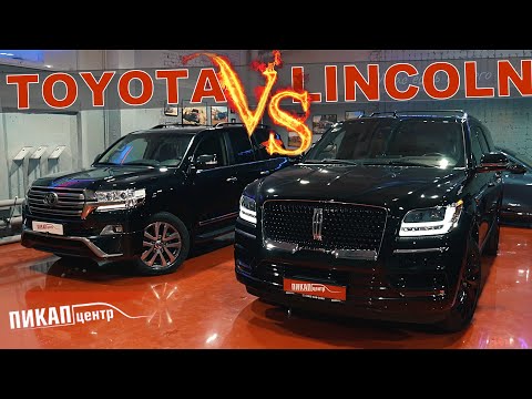 Видео: LAND CRUISER или LINCOLN NAVIGATOR 2021 ВЫБИРАЕМ НА КАЖДЫЙ ДЕНЬ