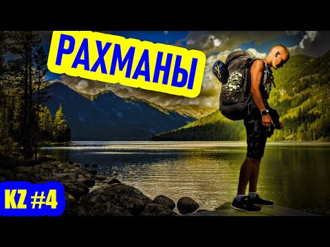 Видео: КУРОРТ ПРИЗРАК. Еле доехали. Рахмановские Ключи — путешествие по горам Алтая в Казахстане