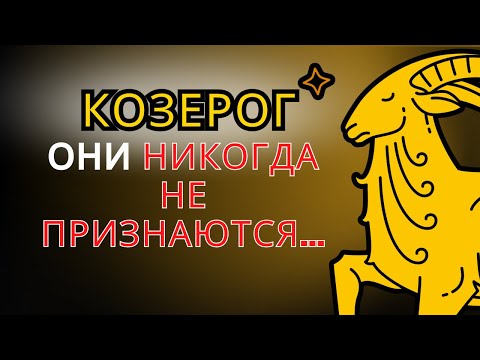 Видео: 7 причин, по которым ведьмы ненавидят КОЗЕРОГА