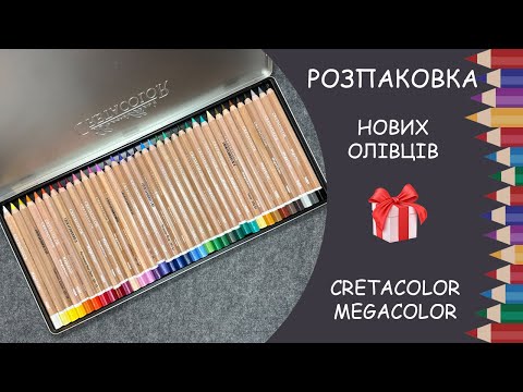 Видео: Розпаковка і перші враження від олівців Cretacolor Megacolor