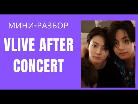 Видео: ТэГуки / TaeKook / VLIVE | 22/04/16