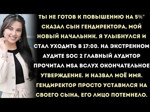 Видео: встроил пункт, который поставил мат сыну генерального директора
