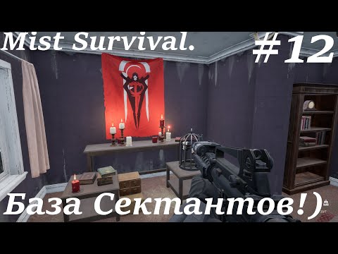 Видео: Mist Survival  Прохождение#12  База Сектантов!