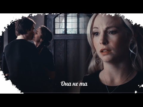 Видео: Damon & Caroline || Она не та