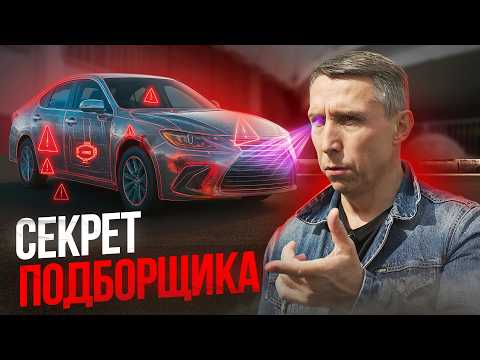 Видео: Как тебя ОБМАНЫВАЮТ ПЕРЕКУПЫ? Главные фишки автоподбора