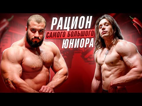 Видео: ПРОБУЮ РАЦИОН САМОГО БОЛЬШОГО ЮНИОРА (ЭТО КОНЕЦ ДЛЯ МЕНЯ)