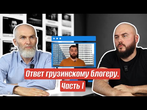 Видео: Экскурс в историю Грузии. Ответ грузинскому блогеру Чичинадзе