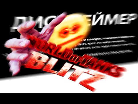Видео: приколы WoT BLITZ .exe #17