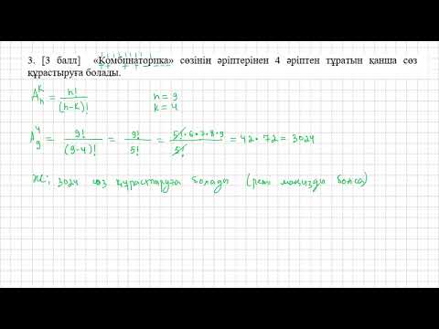 Видео: бжб2 алгебра 1 тоқсан 9 сынып