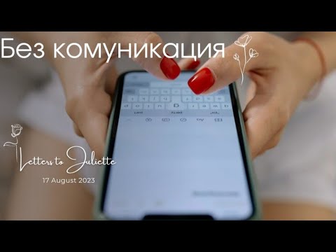 Видео: 🆕️NEW 📵БЕЗ КОМУНИКАЦИЯ NO COMMUNICATION 📵