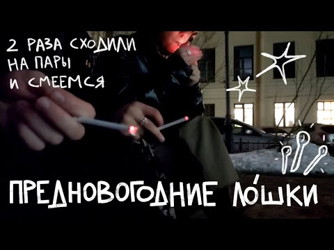 Видео: учимся с переменным успехом || влог